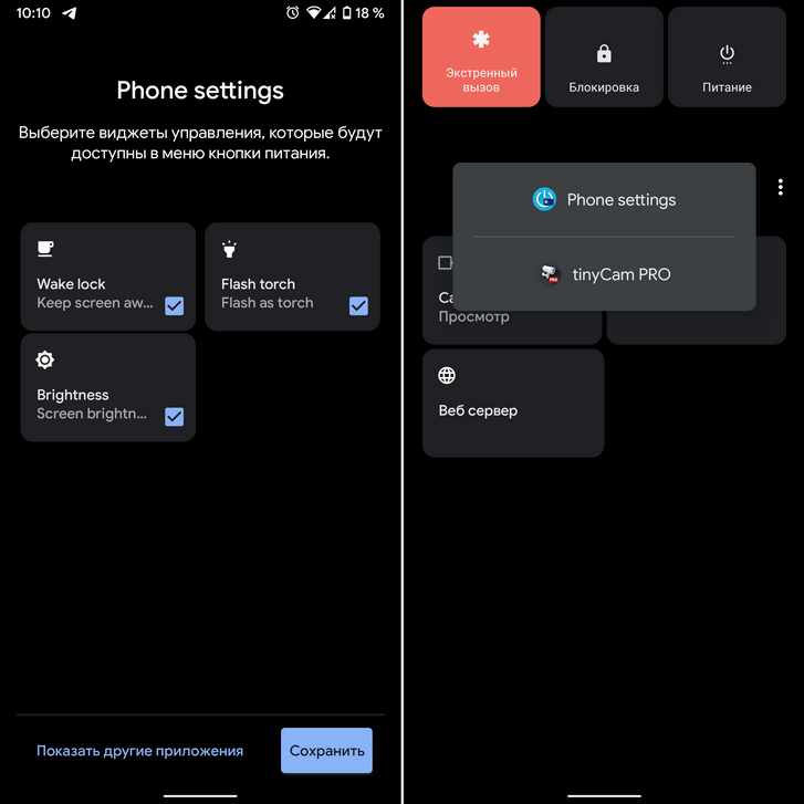Как добавить новые кнопки в меню питания Android 11 с помощью Power Menu Controls
