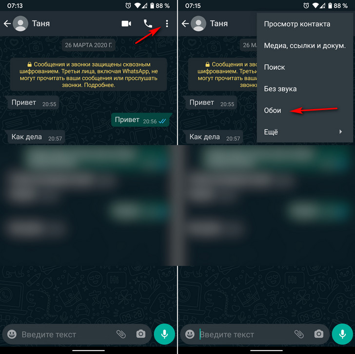 Как установить обои для каждого чата в отдельности в WhatsApp для iOS и Android