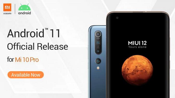 Xiaomi Mi 10 Pro. Обновление Android 11 в составе MIUI 12 для этой модели выпущено и начинает поступать на смартфоны