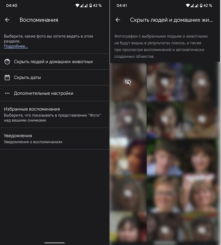 Как скрыть фотографии с отдельными людьми или животными или сделанные в определенные дни в воспоминаниях Google Фото