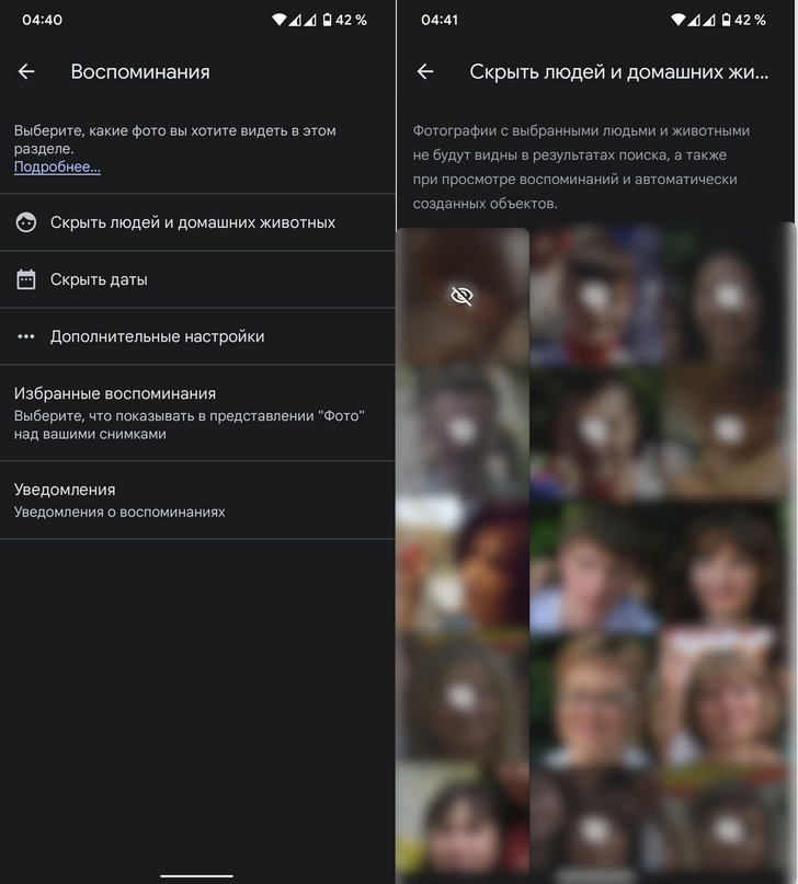 Как скрыть фотографии с отдельными людьми или животными или сделанные в определенные дни в воспоминаниях Google Фото