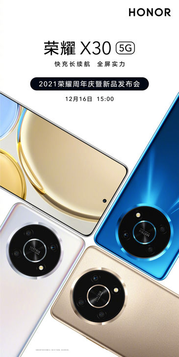 Honor X30 с процессором Qualcomm Snapdragon 695 5G, 64-Мп камерой и поддержкой быстрой зарядки мощностью 66 Вт уже доступен для заказа в Китае