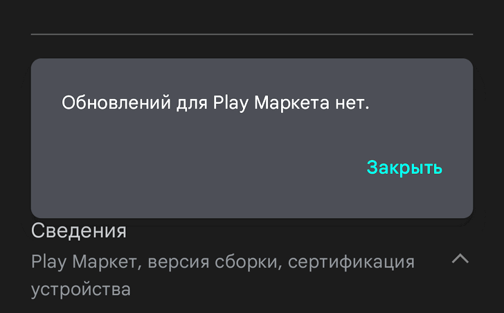 Проверить обновление Play Маркет стало немного проще