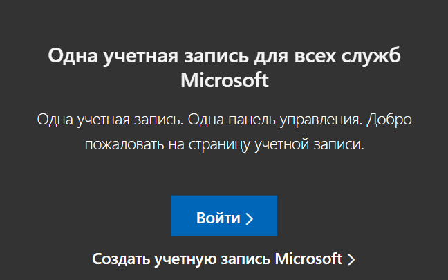 Как изменить имя учетной записи Microsoft