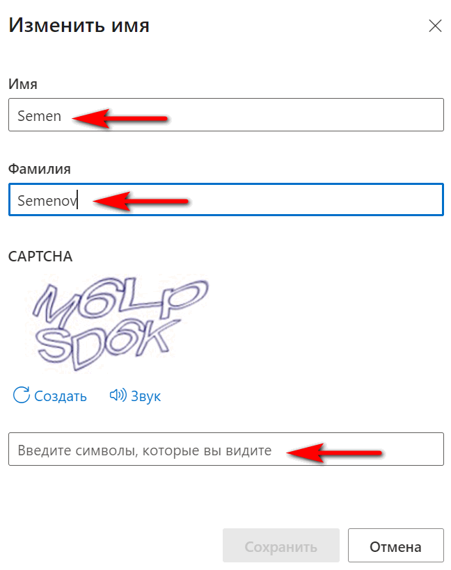 Как изменить имя учетной записи Microsoft