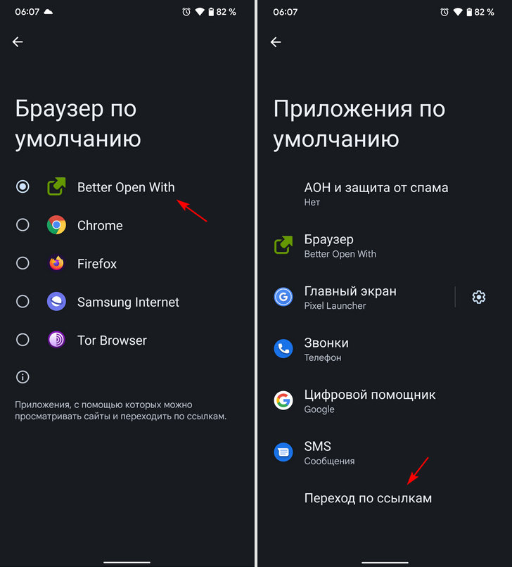 Как вернуть возможность выбора приложения открывающего ссылки в Android 12 