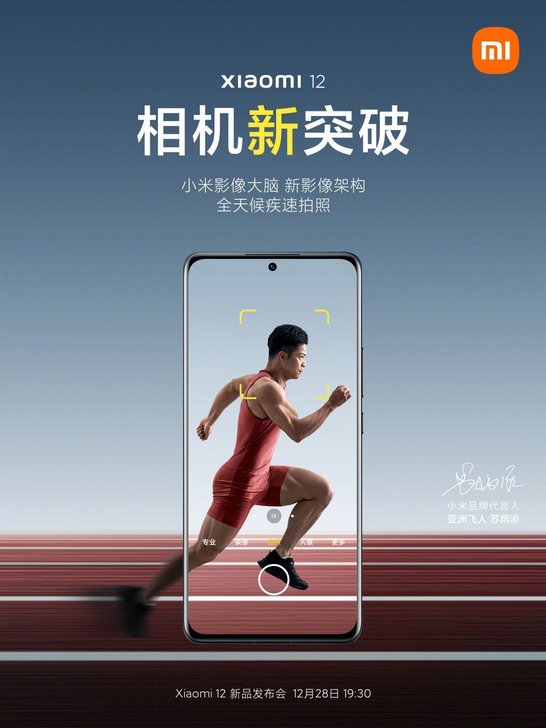 Xiaomi 12 получит продвинутую камеру и лучший среди смартфонов дисплей