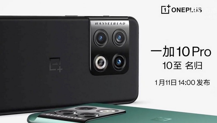 OnePlus 10 Pro оснащенный камерой от Hasselblad появится в продаже 11 января