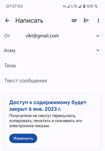 Как в Gmail отправить самоуничтожающееся письмо, которое нельзя распечатать, сохранить или переслать 