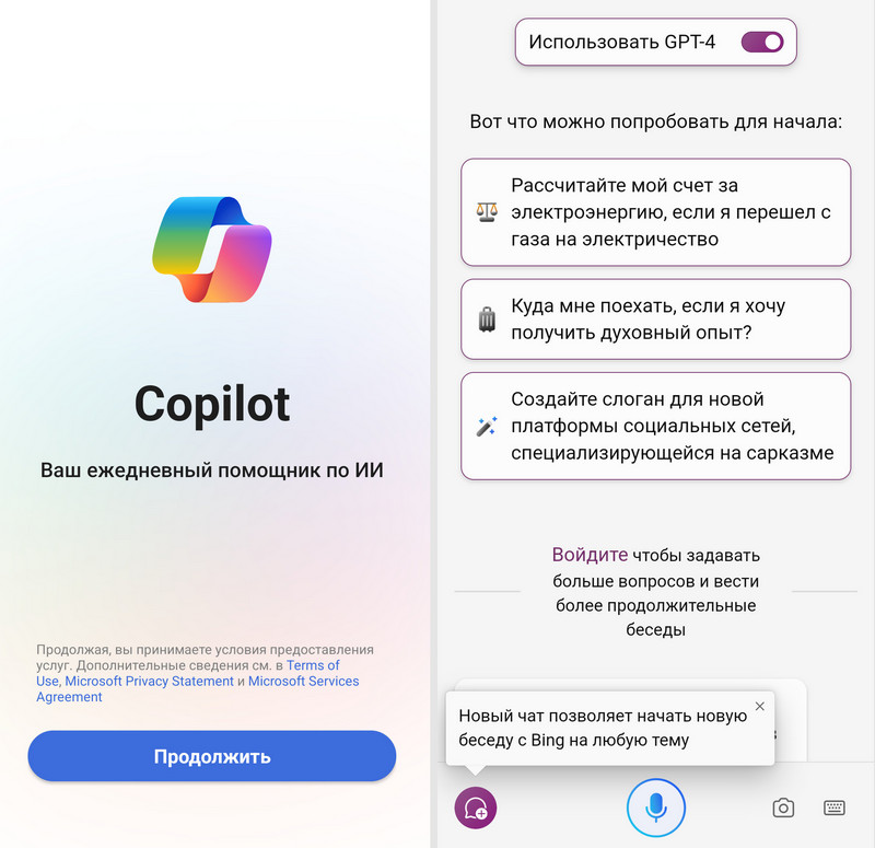 Copilot для Android: помощник с искусственным интеллектом от Microsoft теперь и в вашем кармане