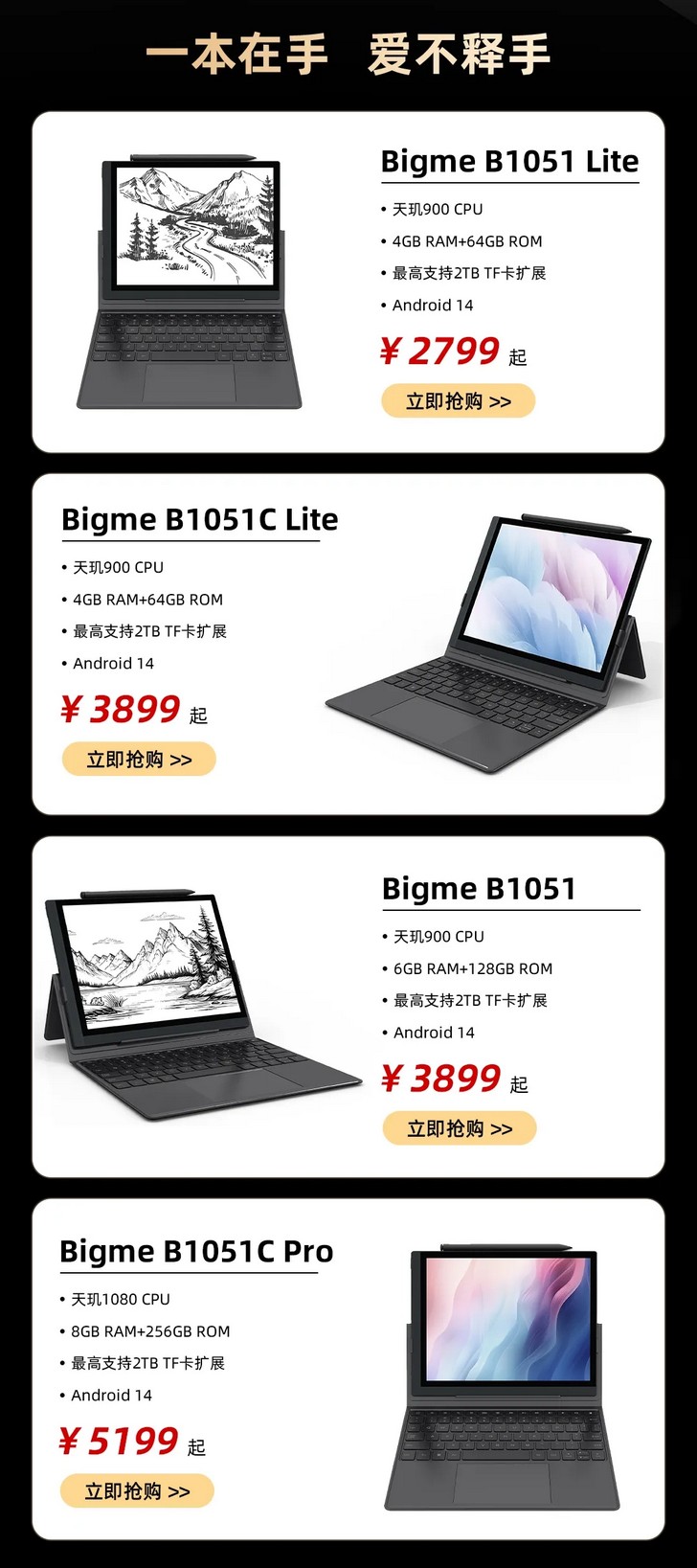 Bigme B1051